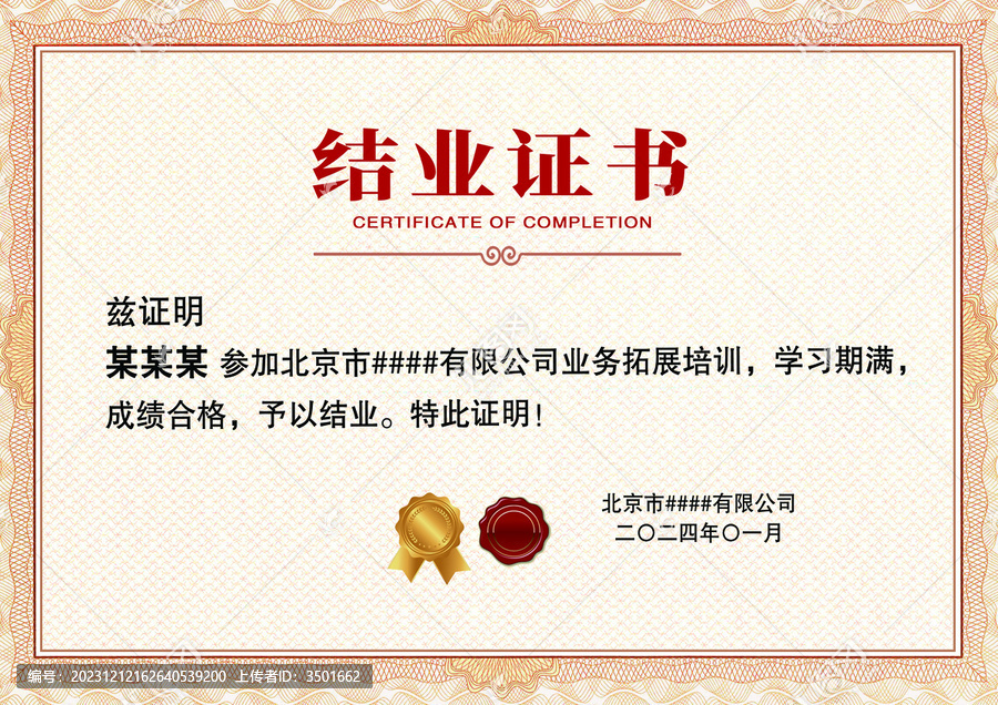 紅黃底紋復(fù)古公司學(xué)校結(jié)業(yè)證書