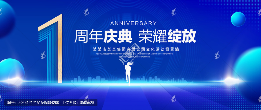 1周年慶典