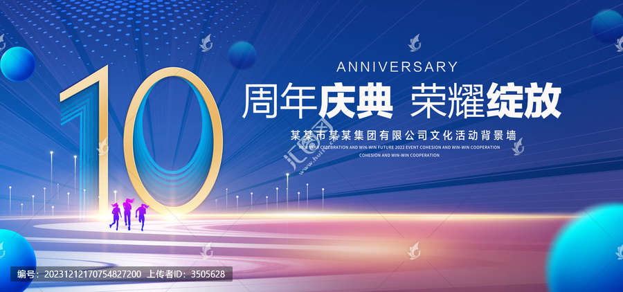 10周年慶典