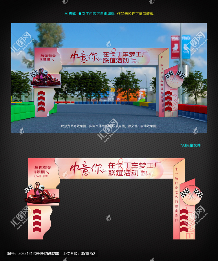 創(chuàng)意龍門架