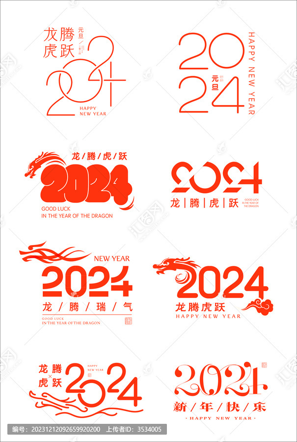 2024龍年圖標(biāo)