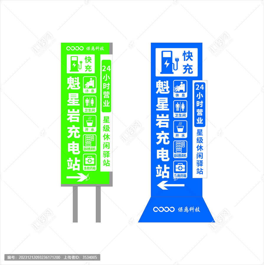 充電樁