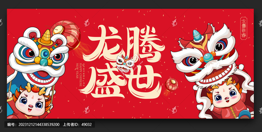 2024新年海報(bào)