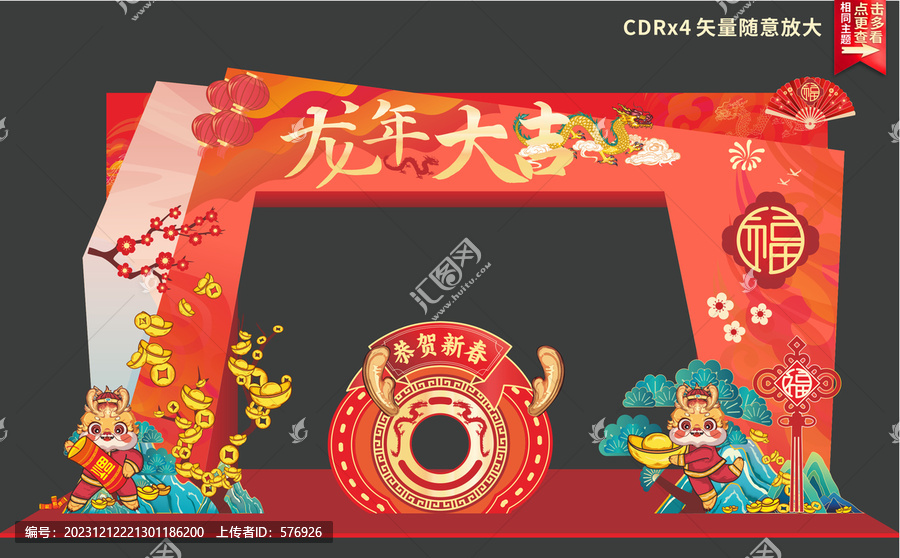 龍年新年拱門