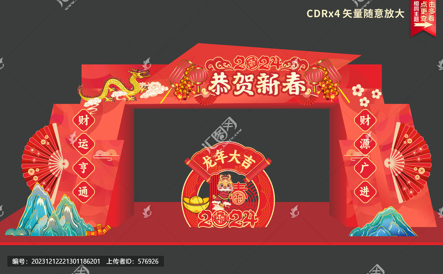 龍年拱門