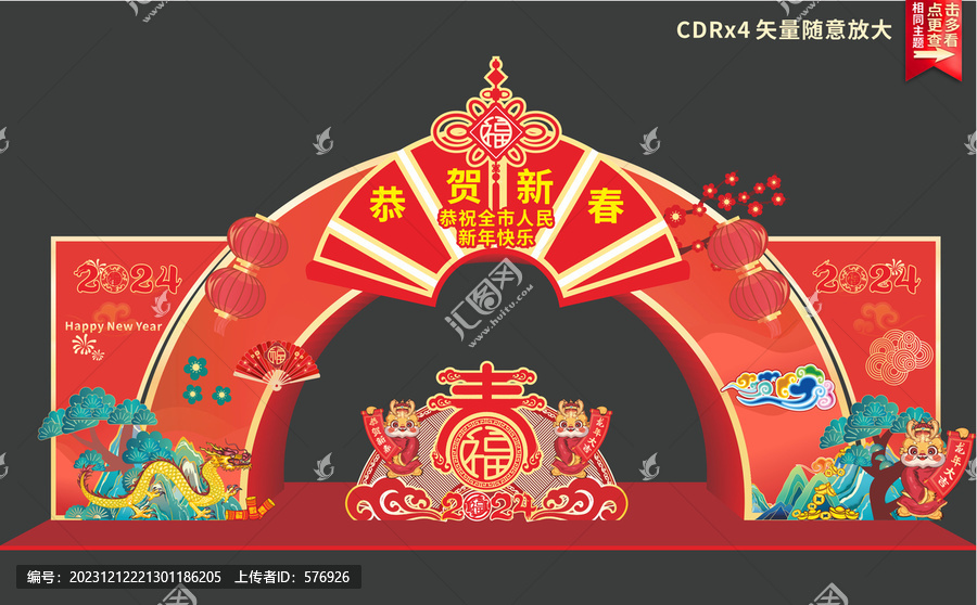 龍年春節(jié)拱門