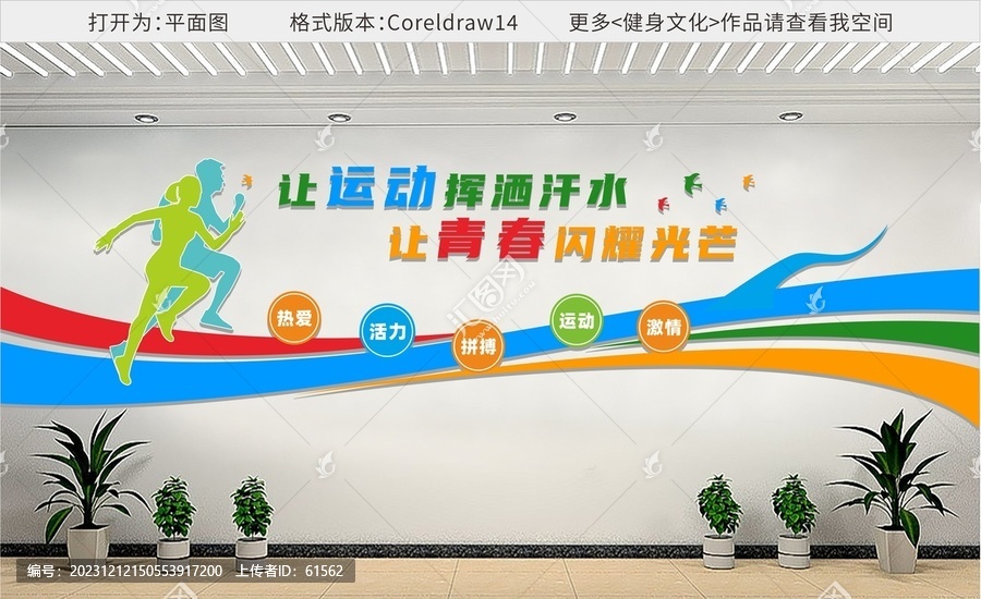 健身文化