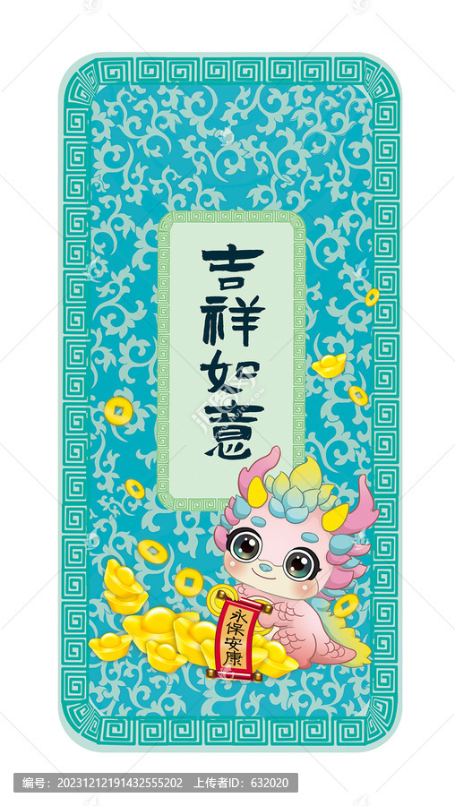 吉祥如意卡通龍圖片
