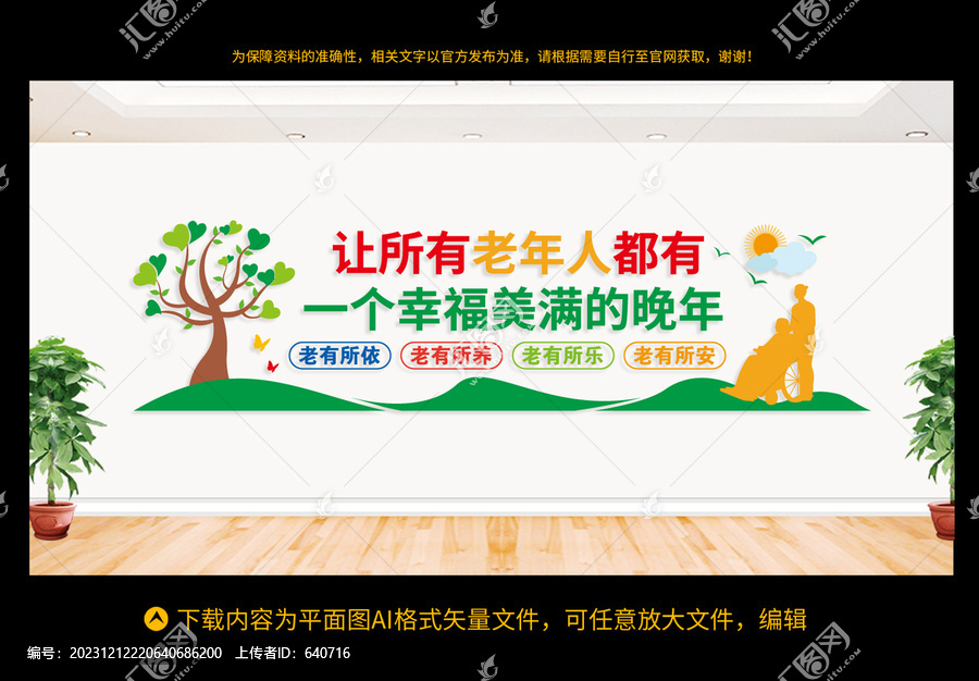 養(yǎng)老文化墻