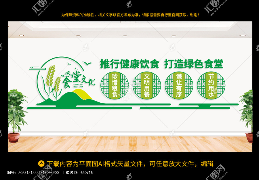 食堂文化墻