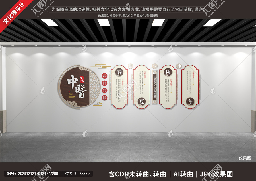 中醫(yī)文化展廳展示墻
