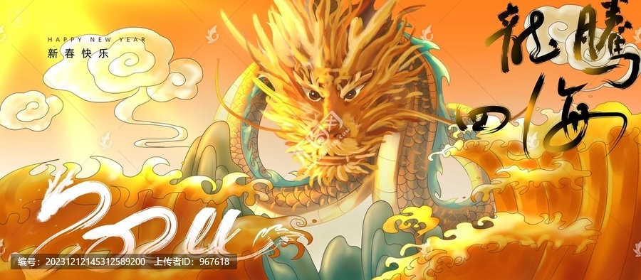 2024春節海報
