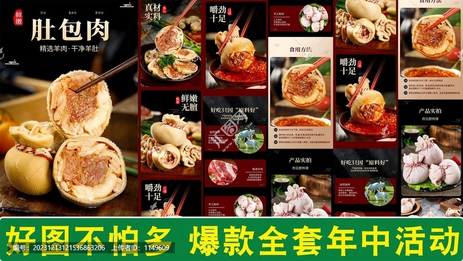 肚包肉詳情