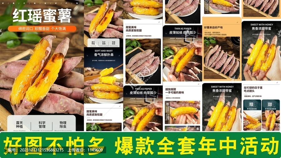 紅瑤蜜薯詳情
