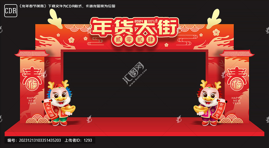 年貨大街龍門架