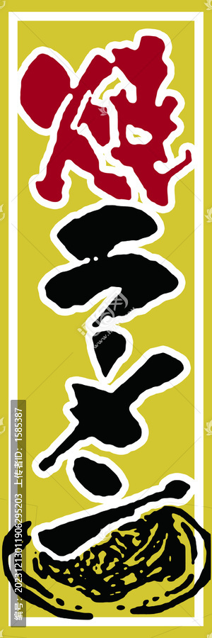 日式吊旗