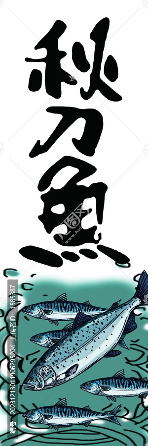 秋刀魚(yú)