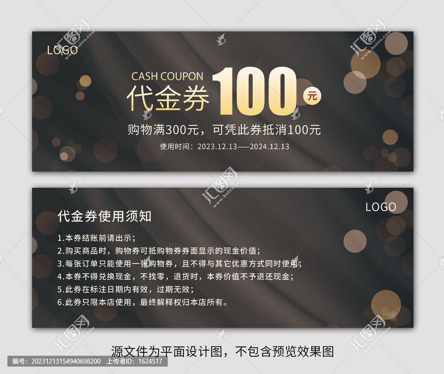 代金券