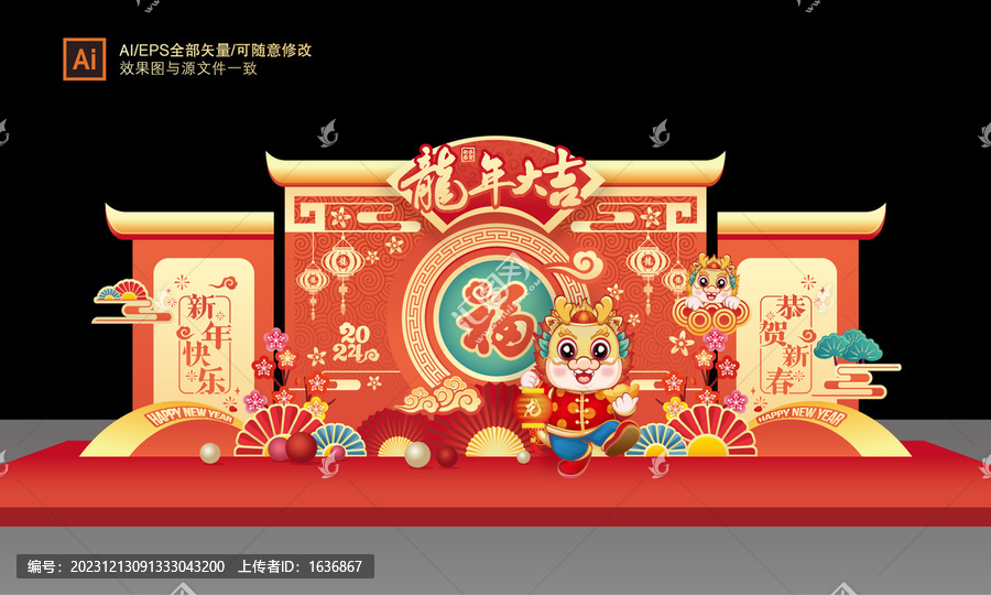 龍年美陳