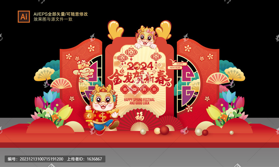 龍年春節(jié)美陳