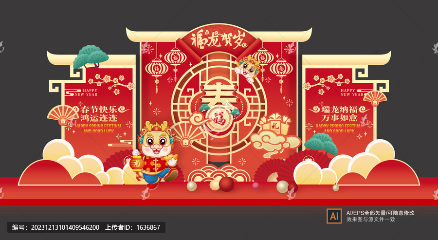 2024新年美陳