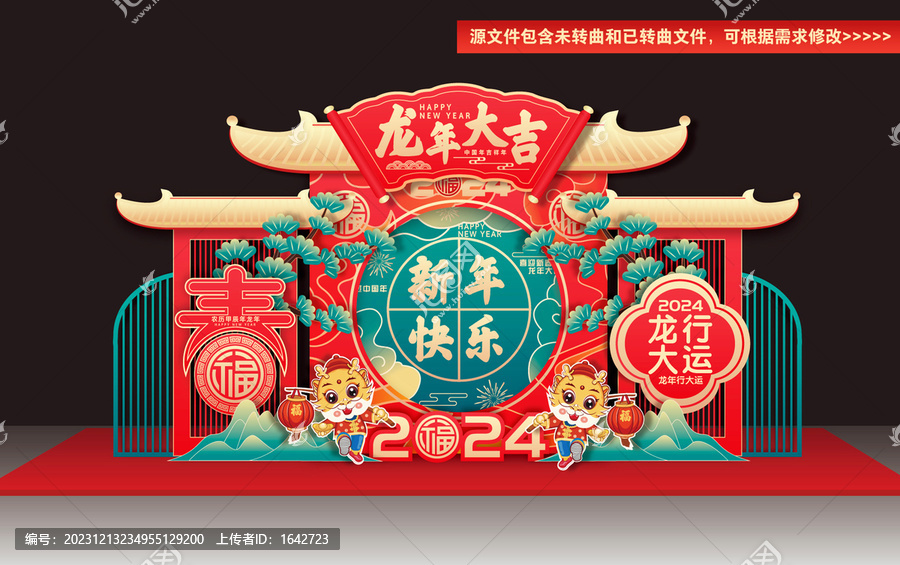 龍年商場美陳