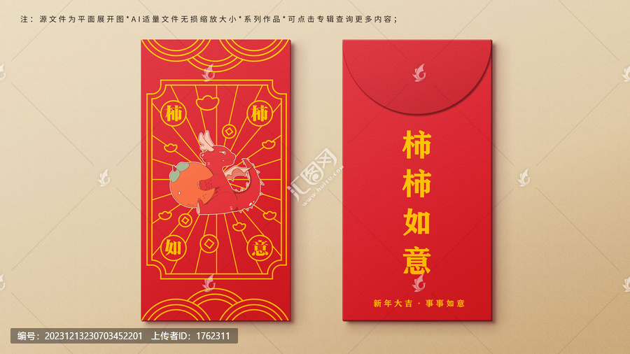 龍年紅包事事如意
