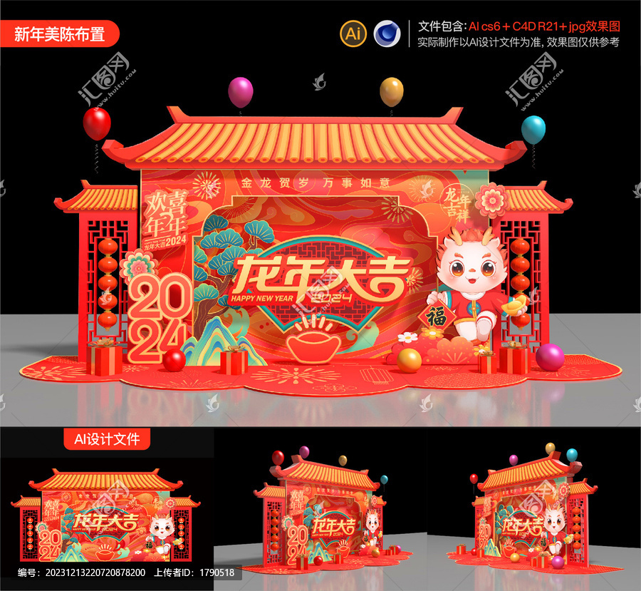 龍年美陳布置