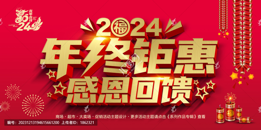 年終鉅惠