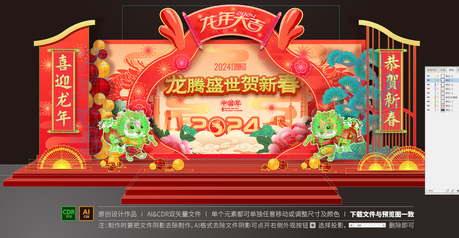 龍年春節(jié)舞臺美陳布置