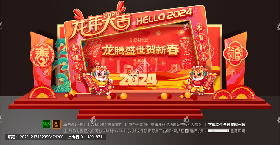 龍年舞臺布置