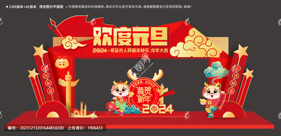 元旦拱門