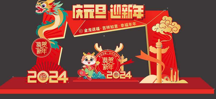 元旦門頭