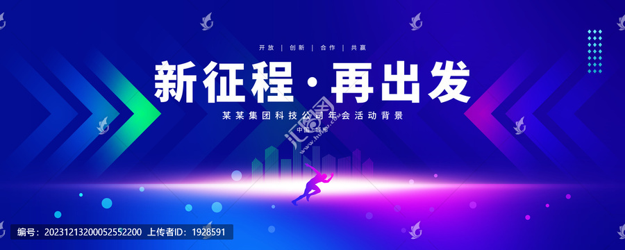 新征程