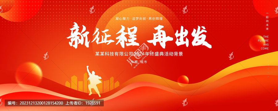 新征程再出發(fā)