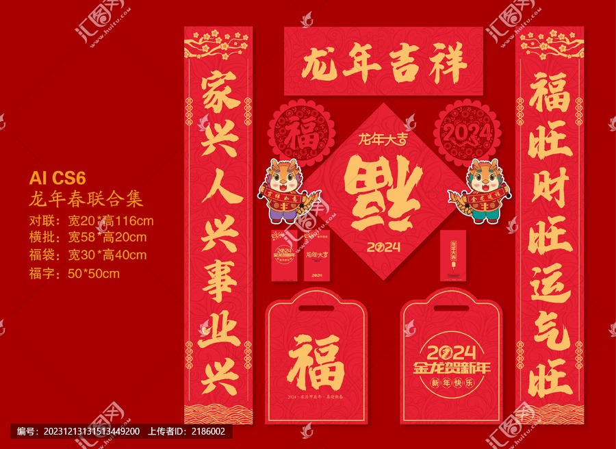 2024龍年春聯(lián)