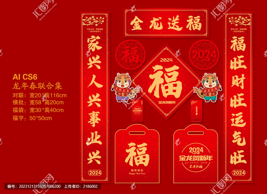2024龍年對(duì)聯(lián)