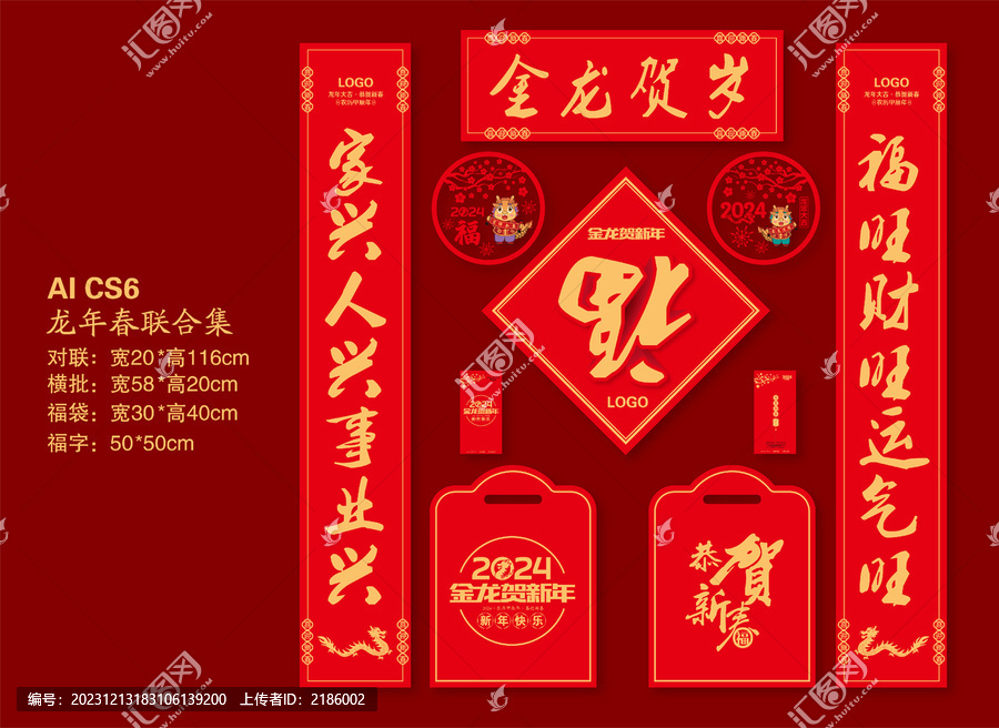 2024新年春聯