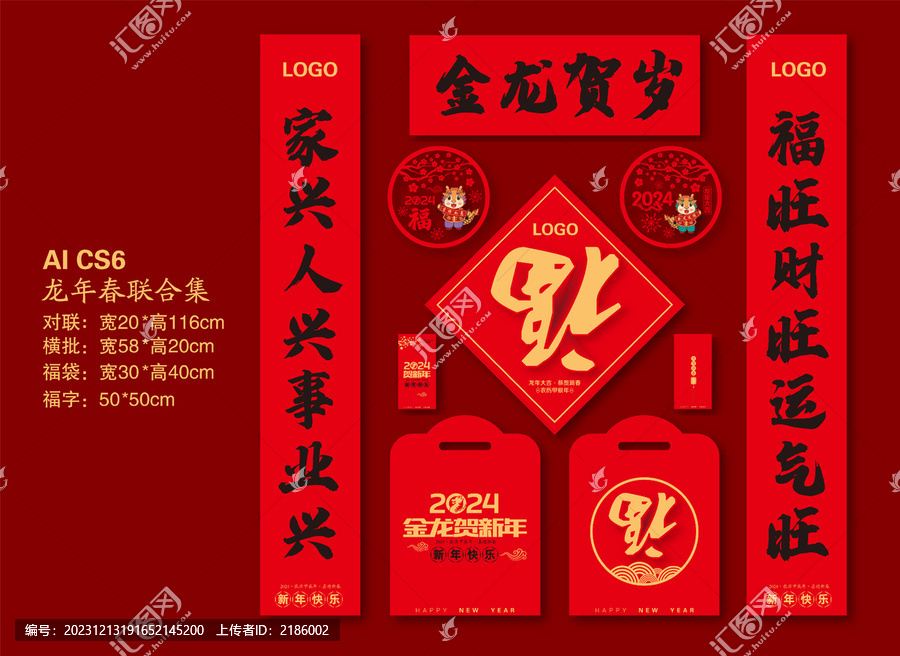 2024年春聯(lián)