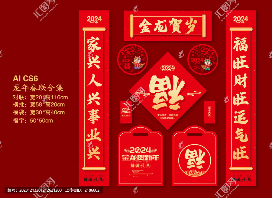 2024龍年春節(jié)對(duì)聯(lián)