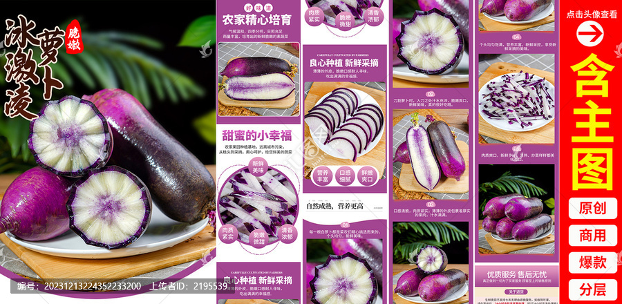 冰激凌蘿卜詳情頁(yè)