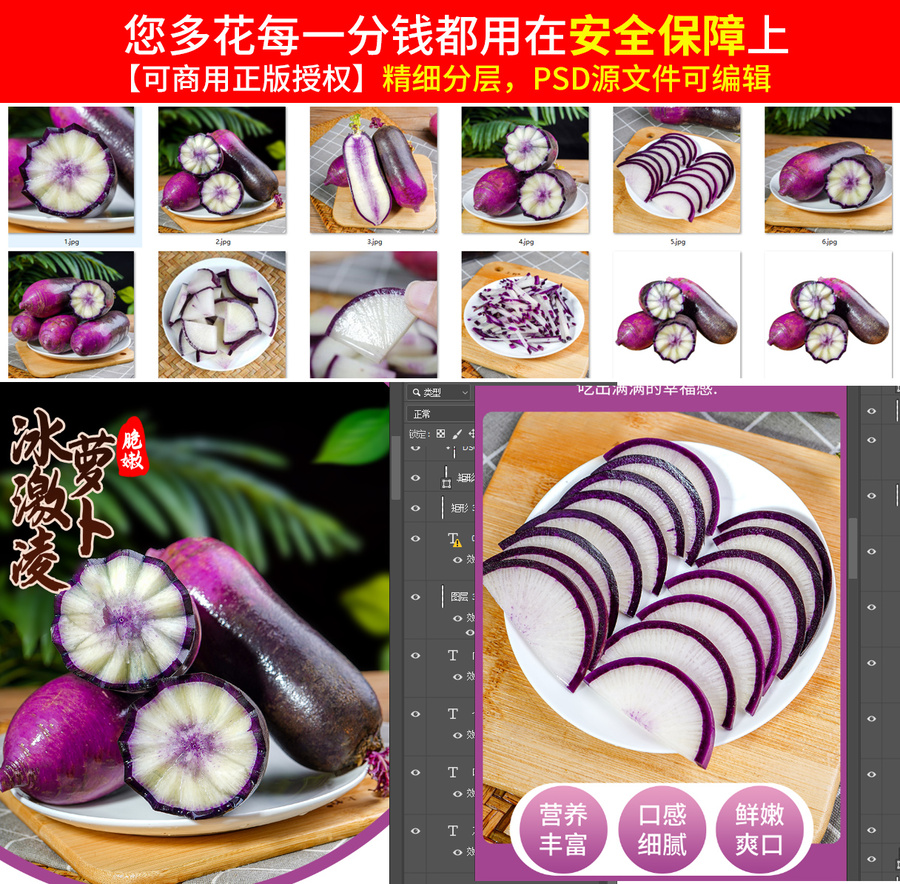 冰激凌蘿卜詳情頁(yè)