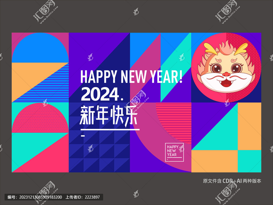 2024元旦新年海報