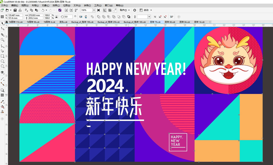 2024元旦新年海報