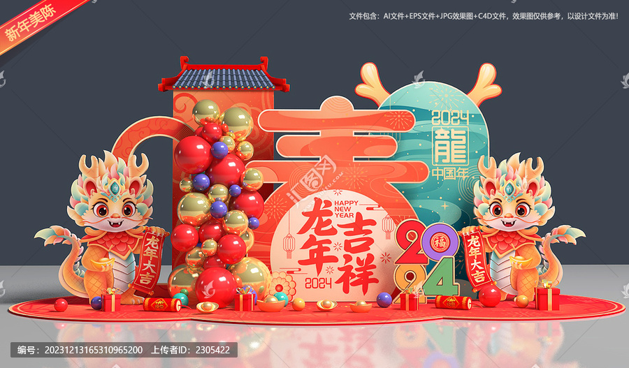 新年美陳布置