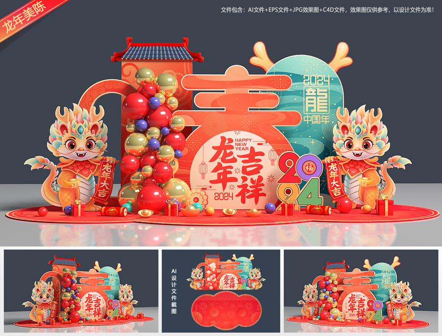 新年美陳布置