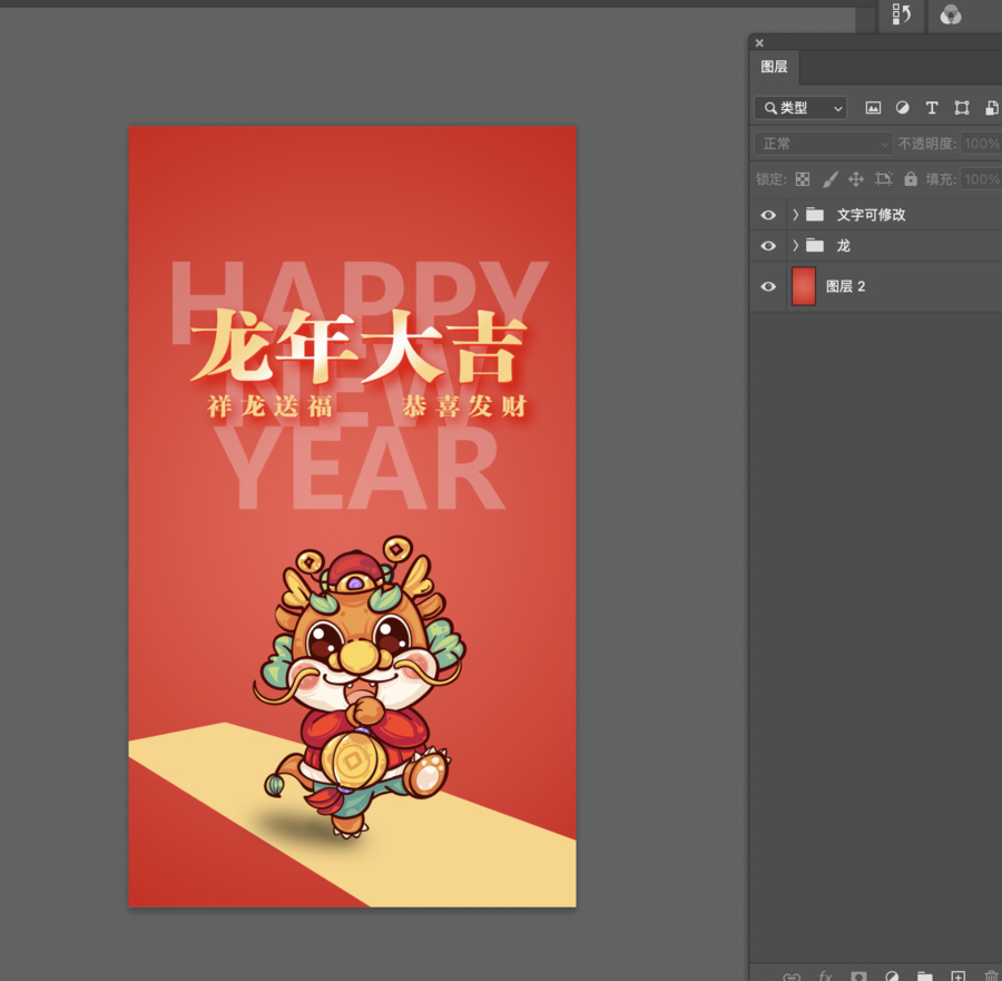 創(chuàng)意龍年新年元旦系列海報(bào)