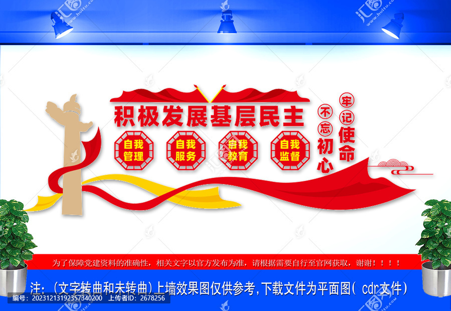 積極發(fā)展基層民主文化