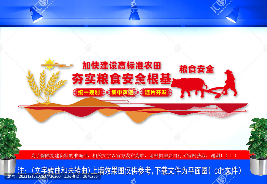 加快建設(shè)高標(biāo)準(zhǔn)農(nóng)田展板