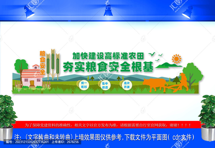 加快建設(shè)高標(biāo)準(zhǔn)農(nóng)田標(biāo)語(yǔ)